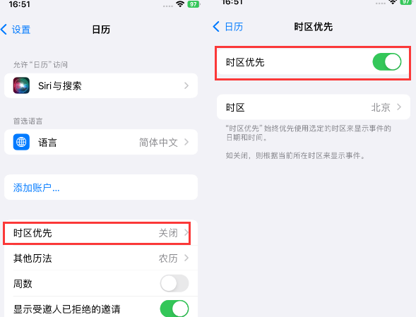 鹰手营子矿苹果15维修站分享iPhone15日历如何设定时区优先 