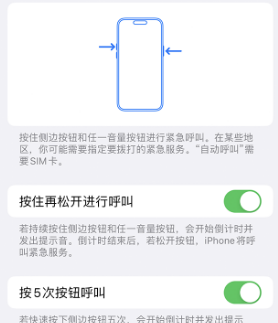 鹰手营子矿苹果14维修站分享iPhone14如何使用SOS紧急联络 