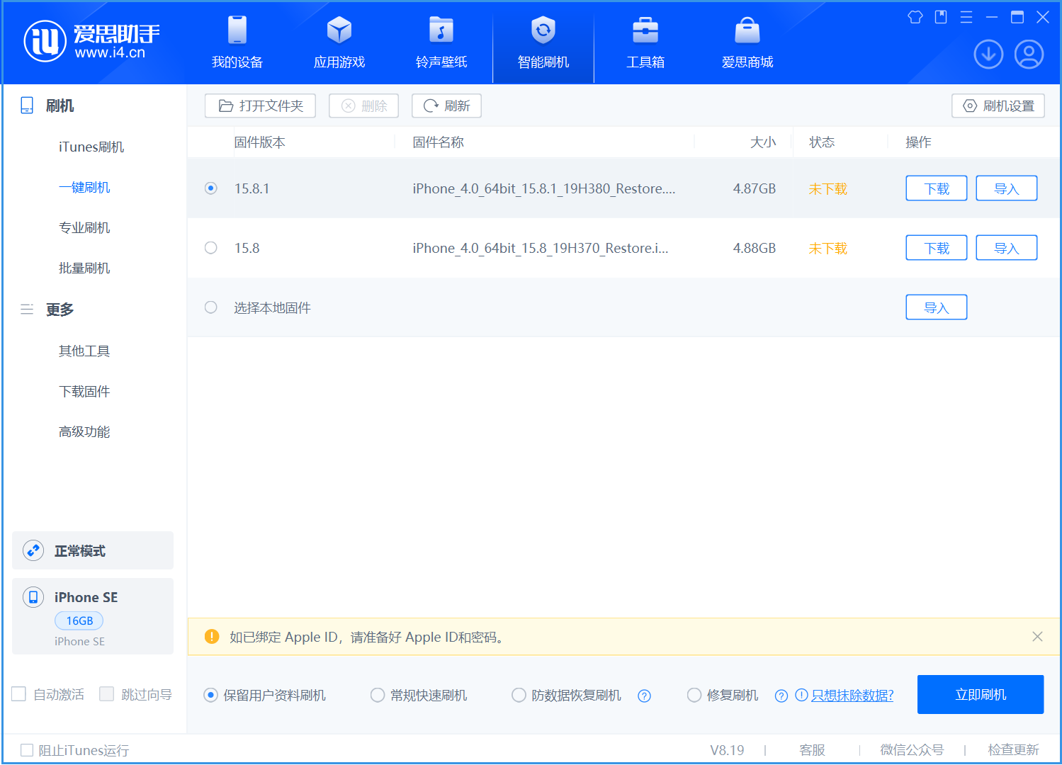 鹰手营子矿苹果手机维修分享iOS 15.8.1正式版升级_iOS 15.8.1正式版一键刷机教程 